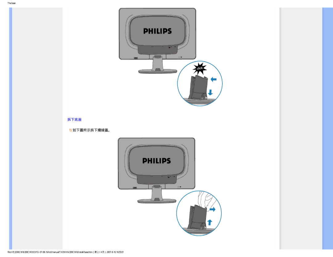 Philips 200CW8 user manual 如下圖所示拆下纜線蓋。 