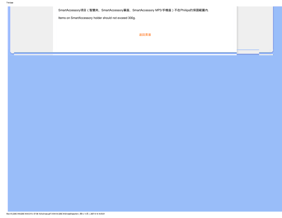 Philips 200CW8 user manual 返回頁首 