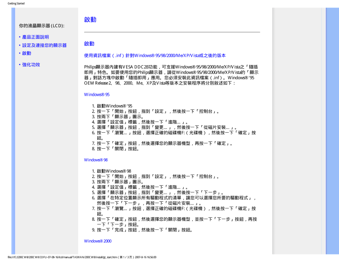 Philips 200CW8 user manual 你的液晶顯示器 Lcd, Windows, 按一下「確定」按鈕，然後選擇您的顯示器機型，再按一下「確定」。 按一下「關閉」按鈕。 