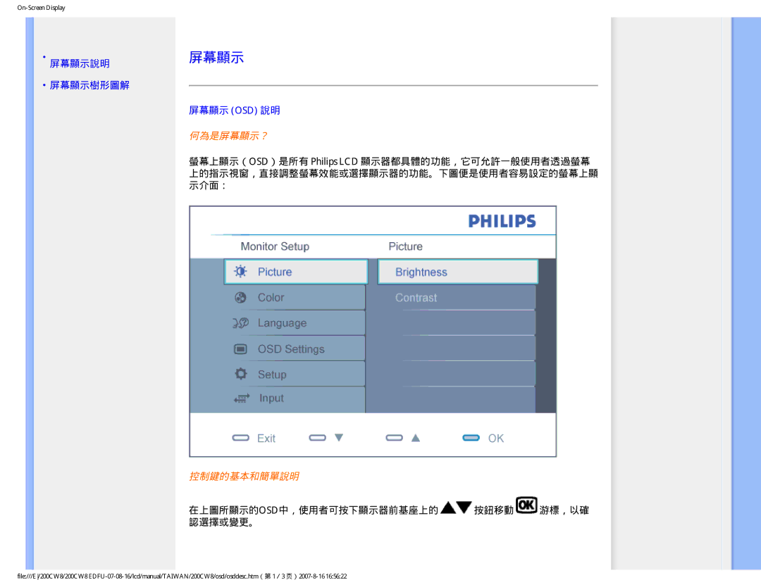 Philips 200CW8 user manual 屏幕顯示說明 屏幕顯示樹形圖解, 屏幕顯示 Osd 說明, 在上圖所顯示的osd中，使用者可按下顯示器前基座上的 按鈕移動 游標，以確 認選擇或變更。 