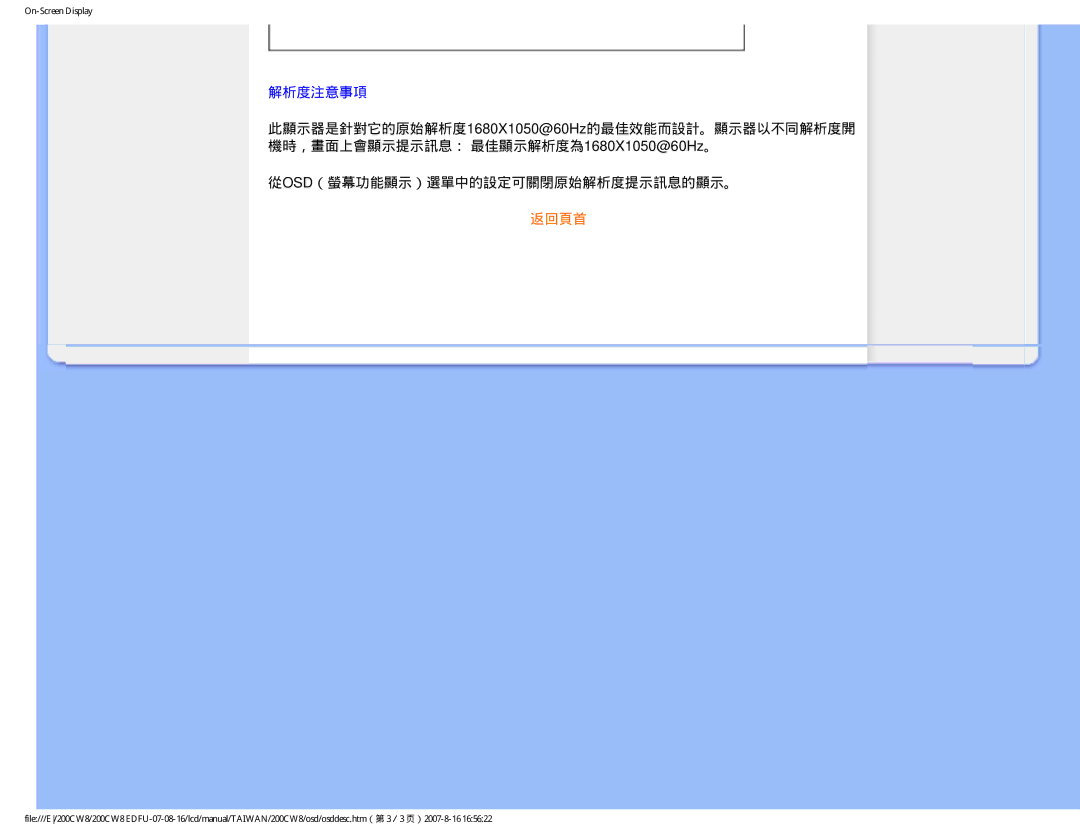 Philips 200CW8 user manual 解析度注意事項 