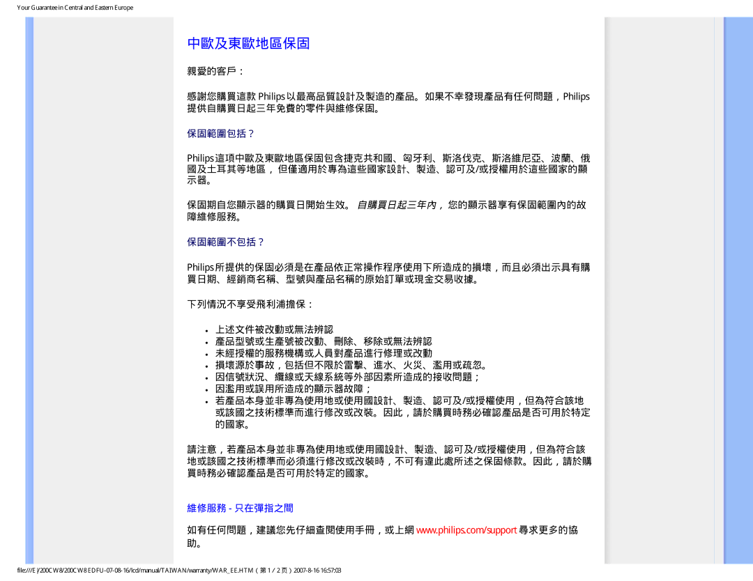 Philips 200CW8 user manual 中歐及東歐地區保固, 親愛的客戶：, 保固期自您顯示器的購買日開始生效。 自購買日起三年內， 您的顯示器享有保固範圍內的故 障維修服務。, 維修服務 只在彈指之間 