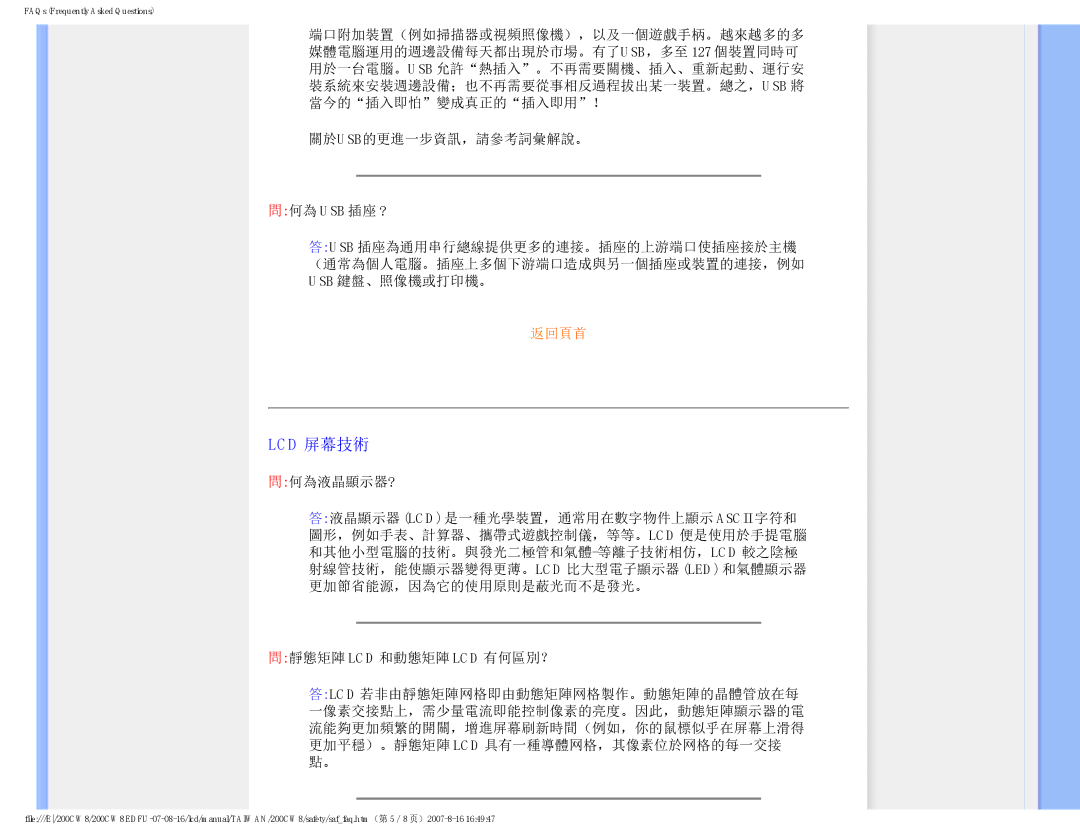 Philips 200CW8 user manual Lcd 屏幕技術, 何為液晶顯示器? 