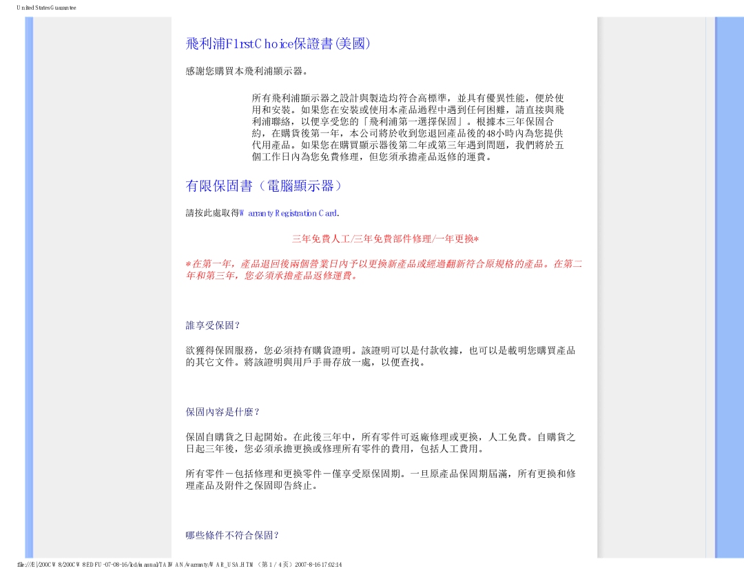 Philips 200CW8 user manual 飛利浦F1rst Choice保證書美國, 有限保固書（電腦顯示器） 