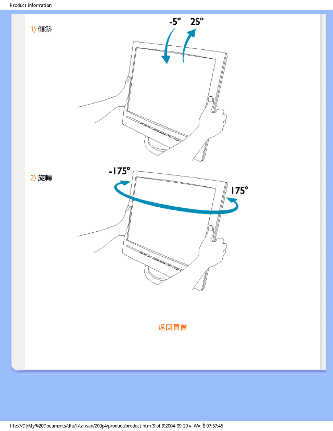 Philips 200P4, 200S4 user manual 返回頁首 