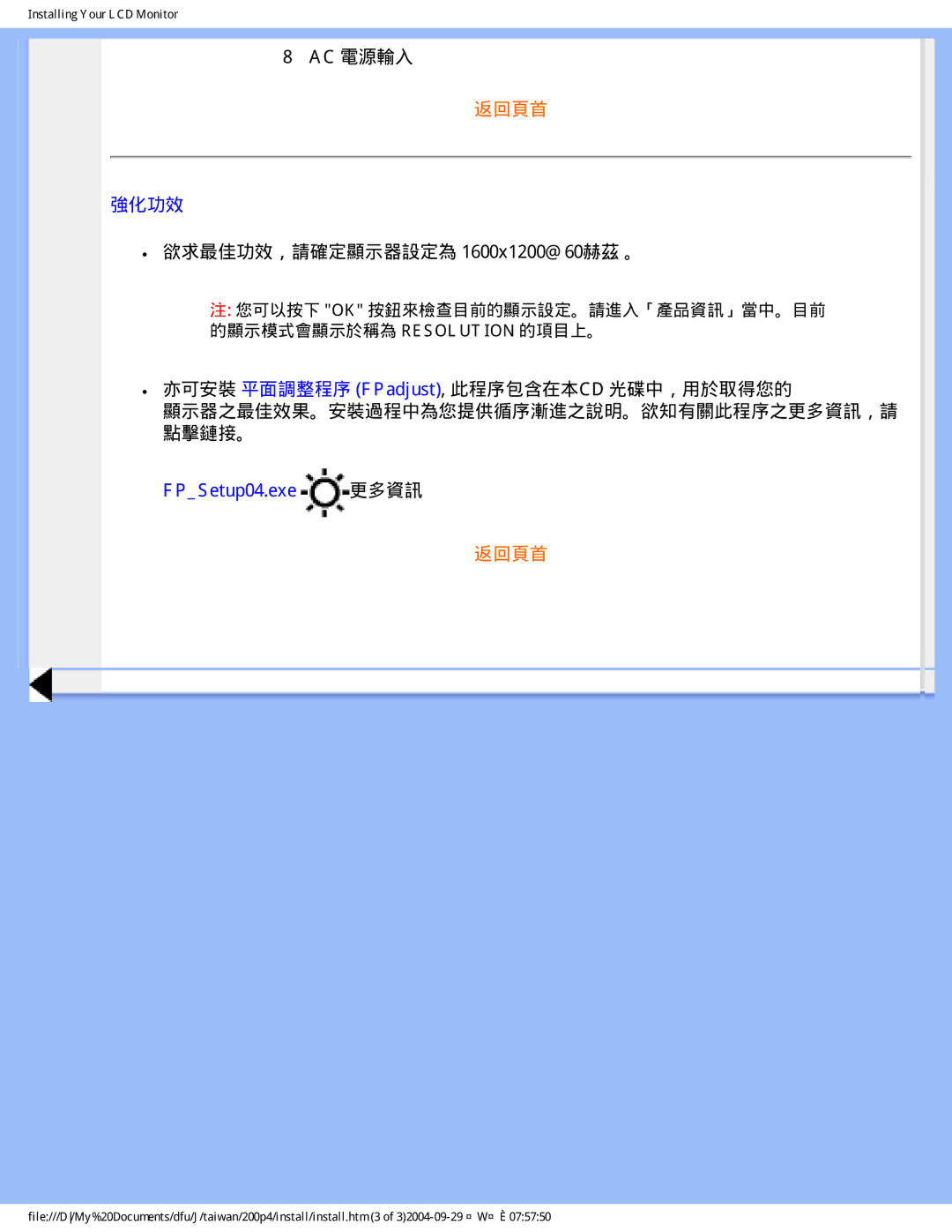 Philips 200S4, 200P4 user manual FPSetup04.exe 更多資訊 