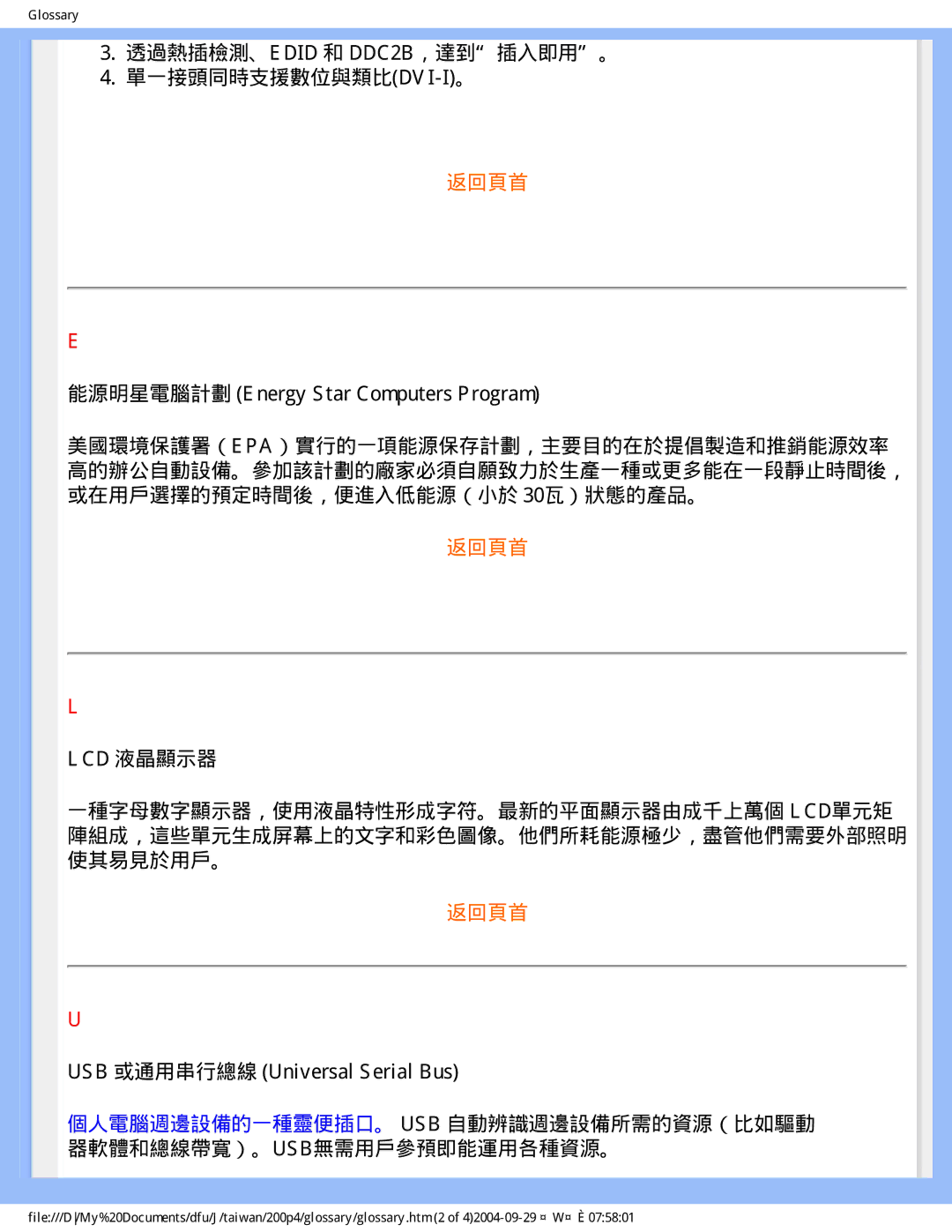 Philips 200P4, 200S4 user manual 透過熱插檢測、EDID 和 DDC2B，達到插入即用。 單一接頭同時支援數位與類比DVI-I。 