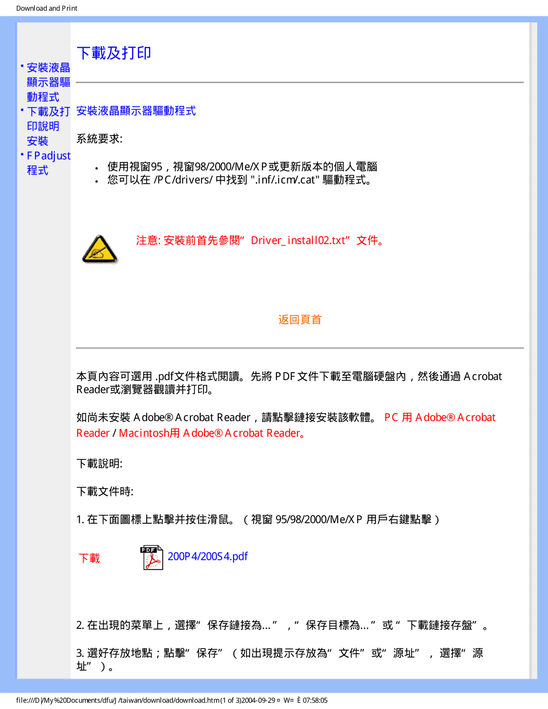 Philips 200S4, 200P4 user manual 下載及打印 