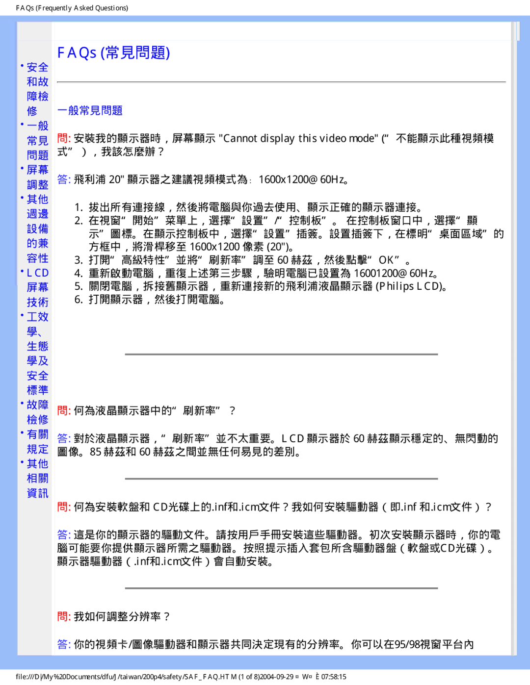 Philips 200P4, 200S4 user manual 一般常見問題, ），我該怎麼辦？, 飛利浦 20 顯示器之建議視頻模式為﹕1600x1200@60Hz。, 拔出所有連接線，然後將電腦與你過去使用、顯示正確的顯示器連接。 