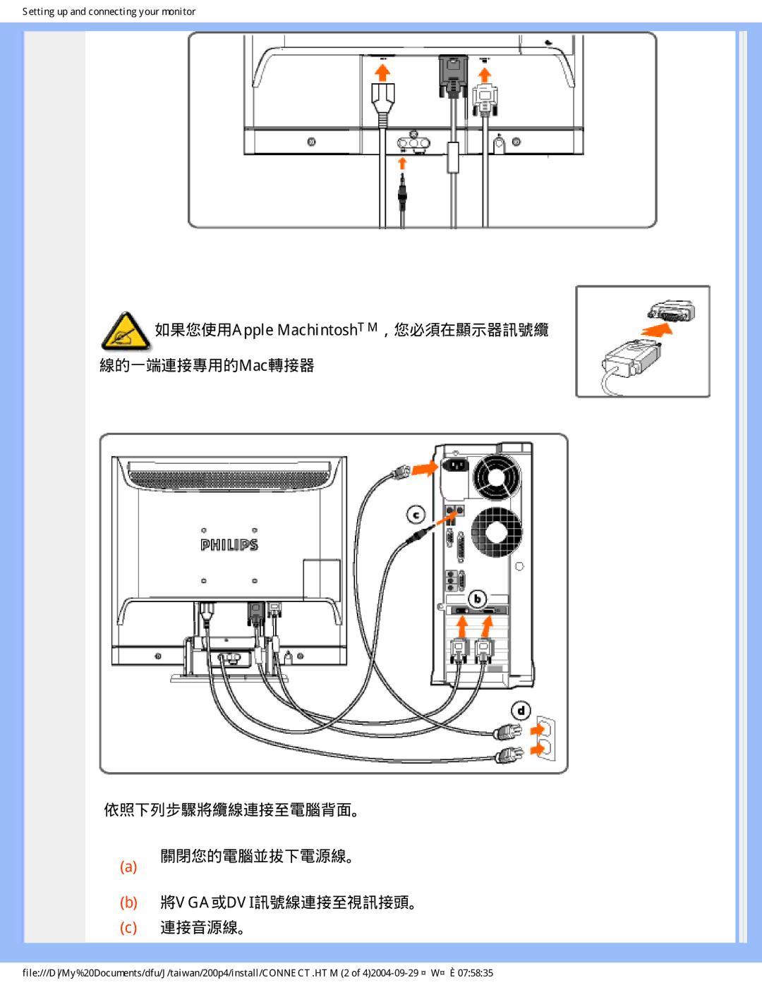 Philips 200S4, 200P4 user manual 依照下列步驟將纜線連接至電腦背面。 關閉您的電腦並拔下電源線。 將vga或dvi訊號線連接至視訊接頭。 連接音源線。 