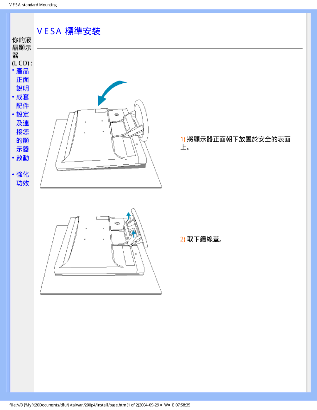 Philips 200P4, 200S4 user manual Vesa 標準安裝, 你的液 晶顯示 Lcd 將顯示器正面朝下放置於安全的表面 上。 取下纜線蓋。 