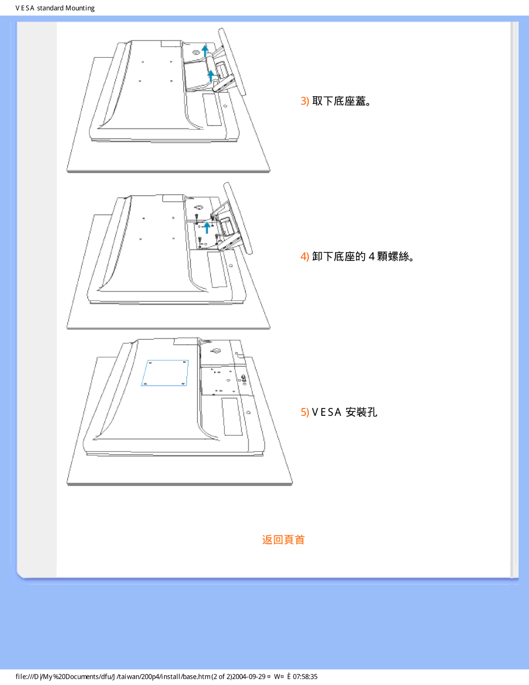 Philips 200S4, 200P4 user manual 取下底座蓋。 卸下底座的 4 顆螺絲。 Vesa 安裝孔 