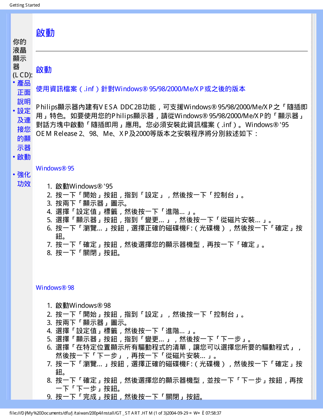 Philips 200P4, 200S4 user manual 正面 使用資訊檔案（.inf）針對Windows 95/98/2000/Me/XP或之後的版本 