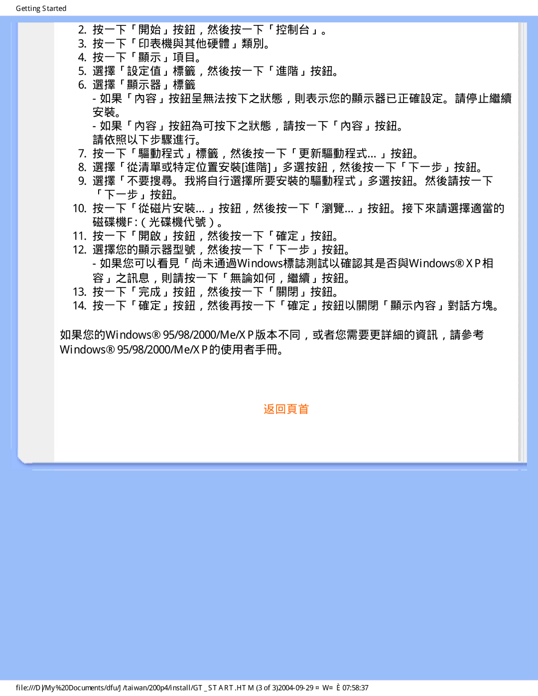 Philips 200P4, 200S4 user manual 返回頁首 