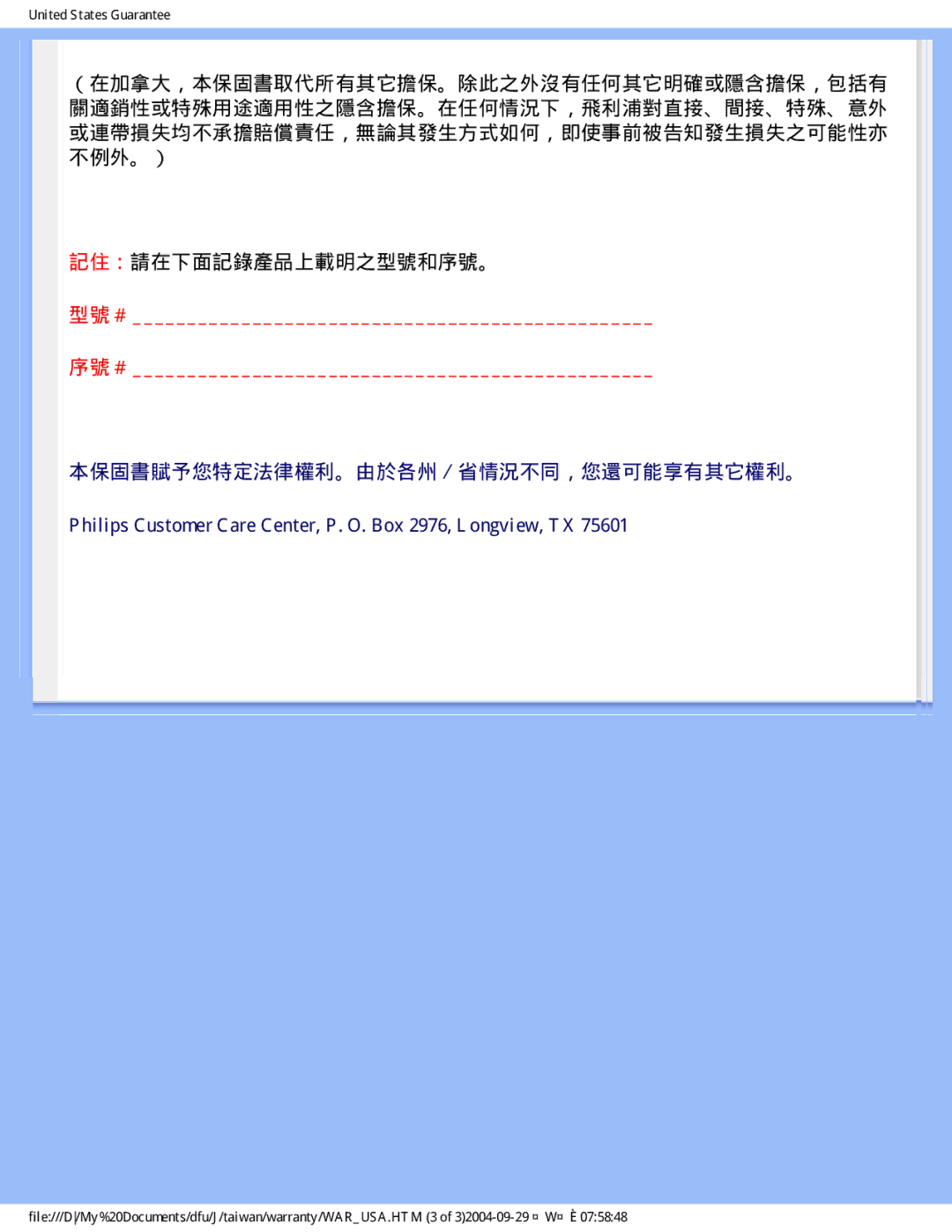 Philips 200P4, 200S4 user manual 本保固書賦予您特定法律權利。由於各州∕省情況不同，您還可能享有其它權利。 