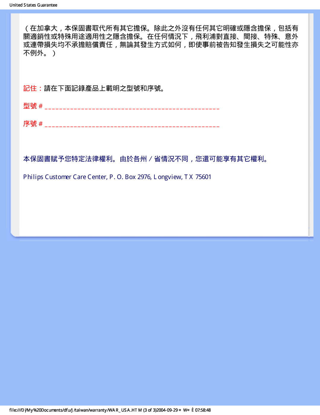 Philips 200P4, 200S4 user manual 本保固書賦予您特定法律權利。由於各州∕省情況不同，您還可能享有其它權利。, 記住：請在下面記錄產品上載明之型號和序號。 