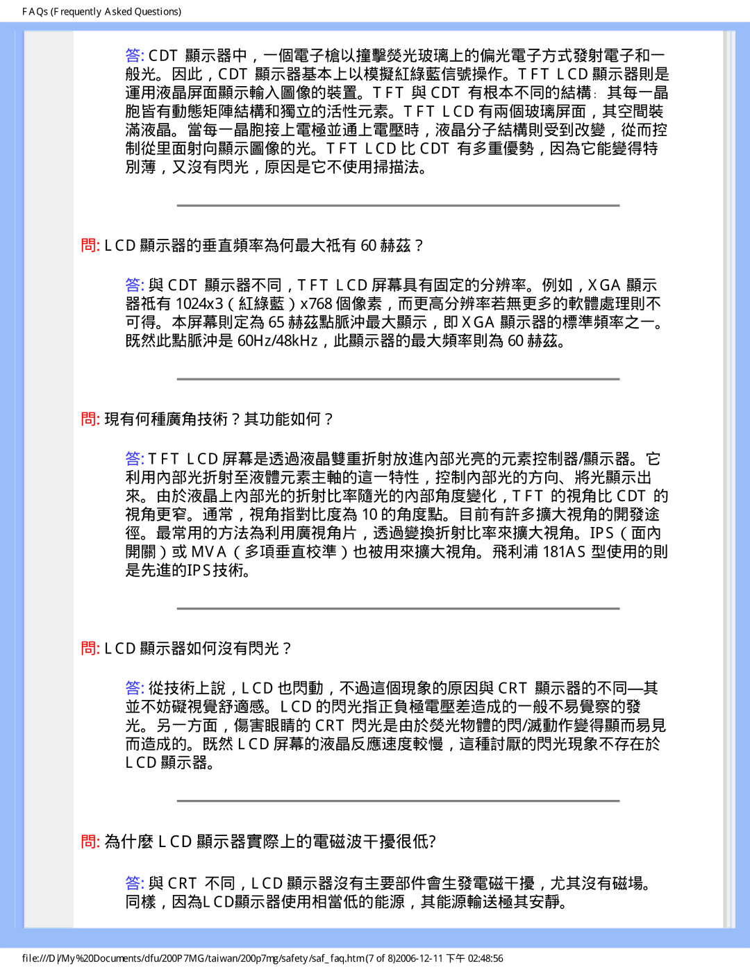 Philips 200P7MG user manual 為什麼 Lcd 顯示器實際上的電磁波干擾很低? 