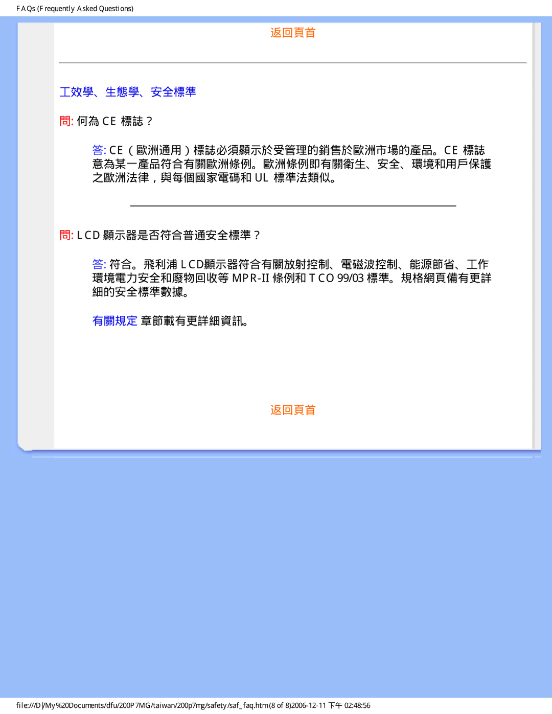 Philips 200P7MG user manual 工效學、生態學、安全標準, 有關規定 章節載有更詳細資訊。 