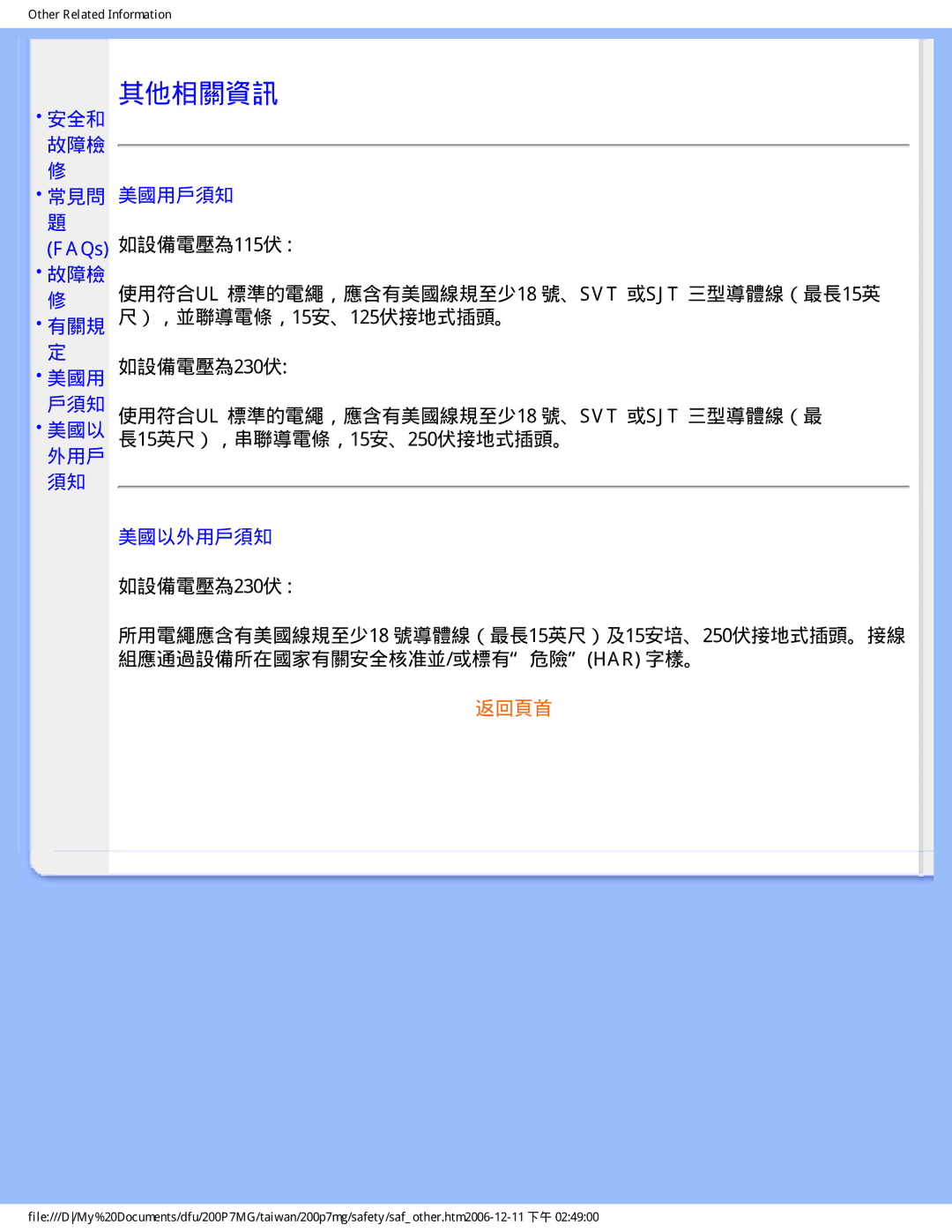 Philips 200P7MG user manual 安全和, 組應通過設備所在國家有關安全核准並/或標有危險har 字樣。 