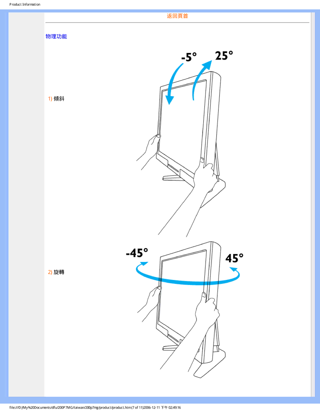 Philips 200P7MG user manual 物理功能 