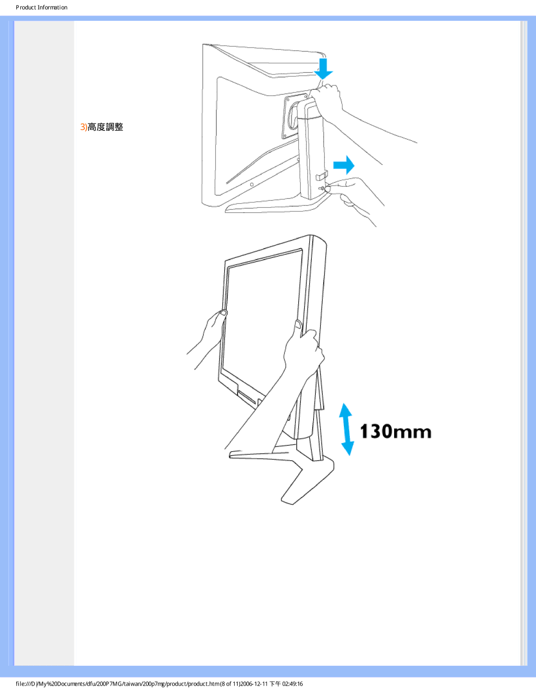 Philips 200P7MG user manual 3高度調整 