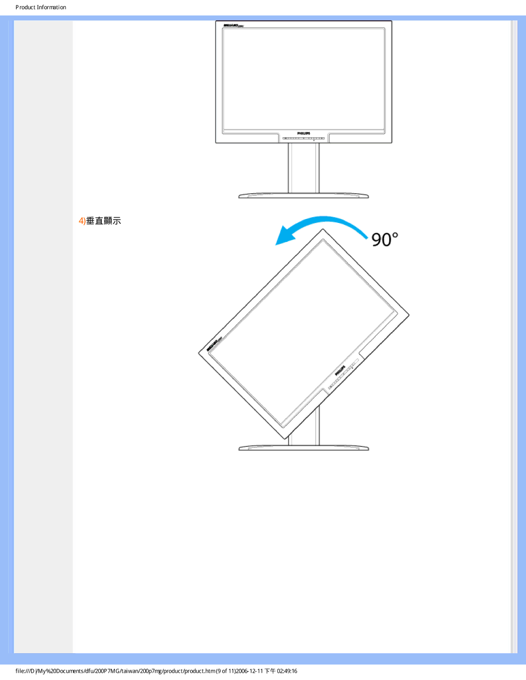 Philips 200P7MG user manual 4垂直顯示 