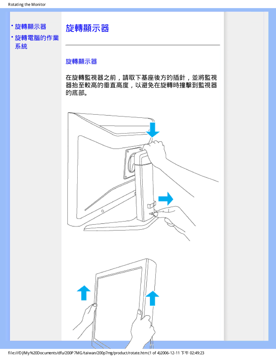 Philips 200P7MG user manual 旋轉顯示器 旋轉顯示器 旋轉電腦的作業 系統, 在旋轉監視器之前，請取下基座後方的插針，並將監視 器抬至較高的垂直高度，以避免在旋轉時撞擊到監視器 的底部。 