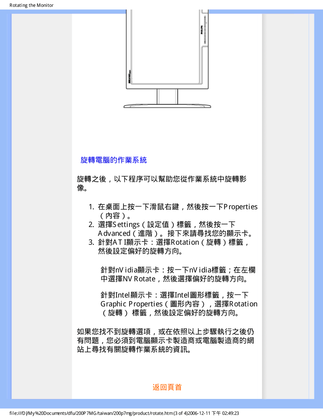 Philips 200P7MG user manual 返回頁首 