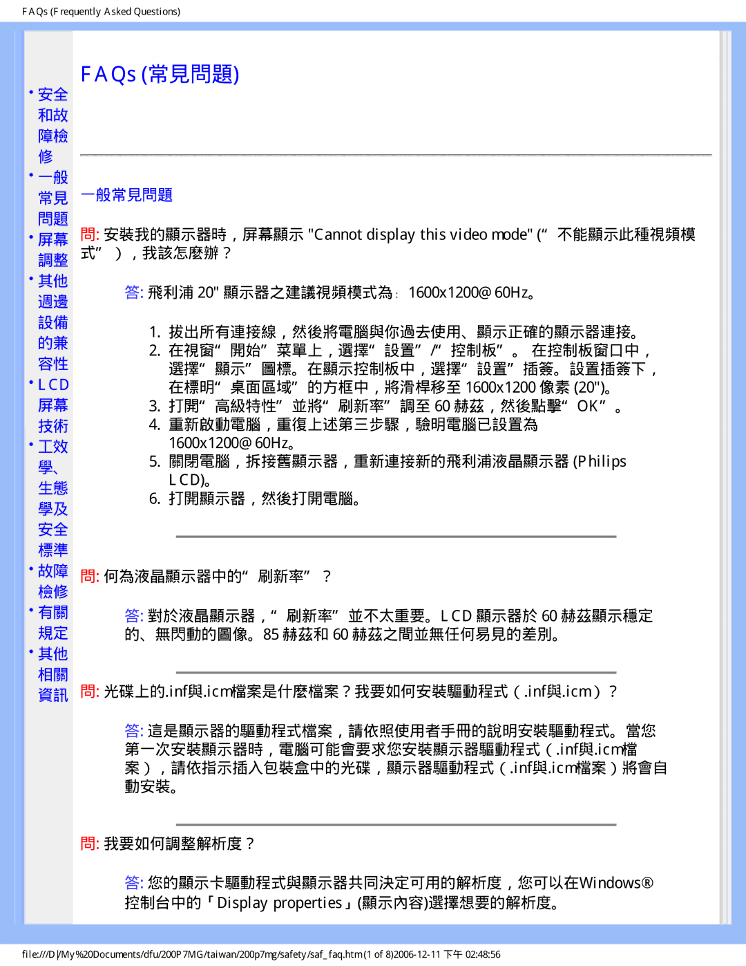 Philips 200P7MG user manual 常見 一般常見問題, ），我該怎麼辦？, 飛利浦 20 顯示器之建議視頻模式為﹕1600x1200@60Hz。, 拔出所有連接線，然後將電腦與你過去使用、顯示正確的顯示器連接。, Lcd 