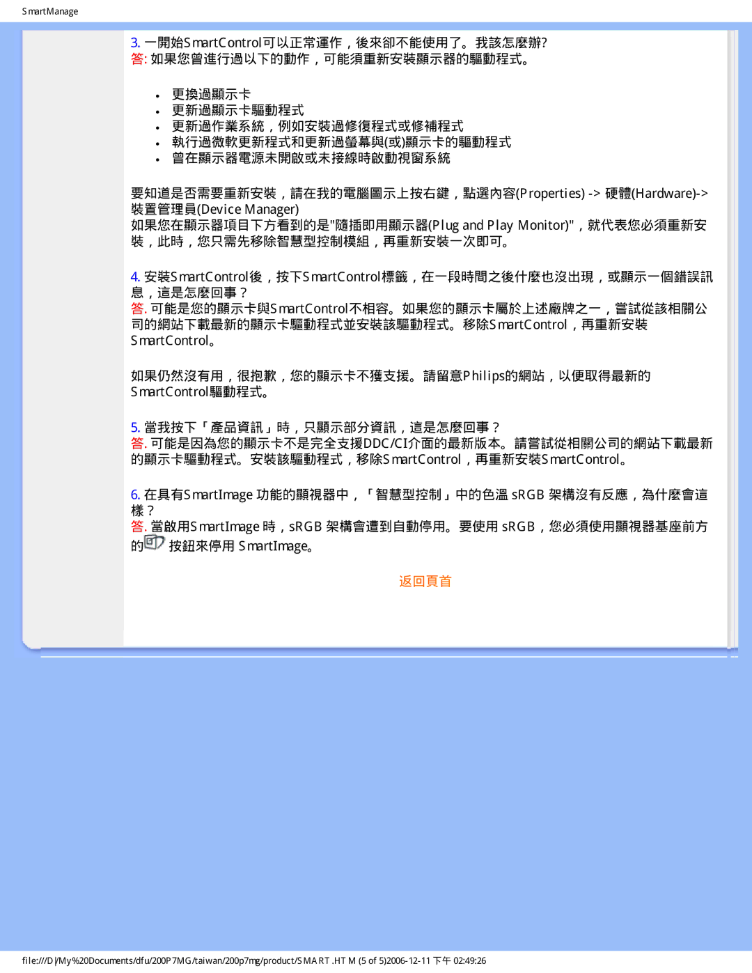 Philips 200P7MG user manual 返回頁首 