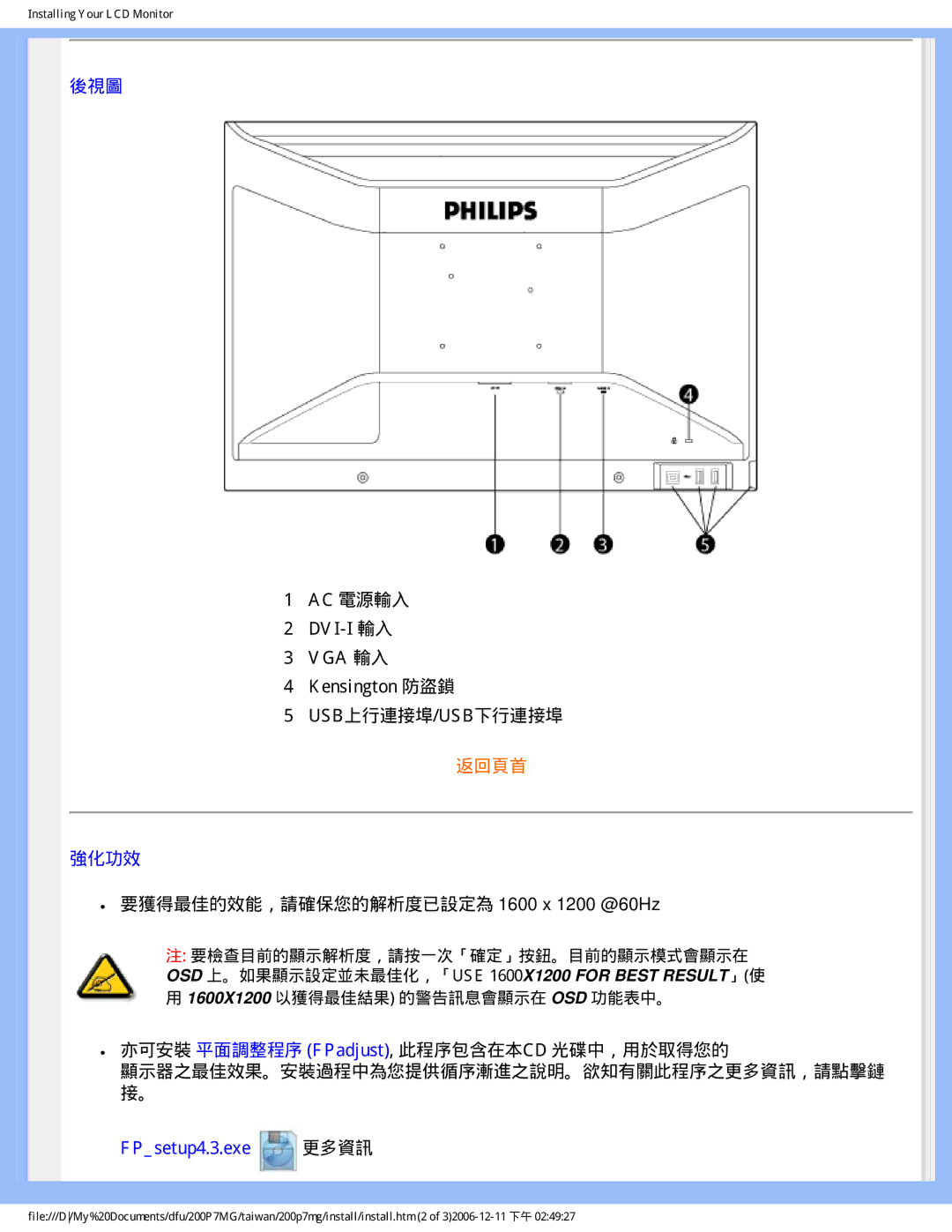 Philips 200P7MG user manual 後視圖 