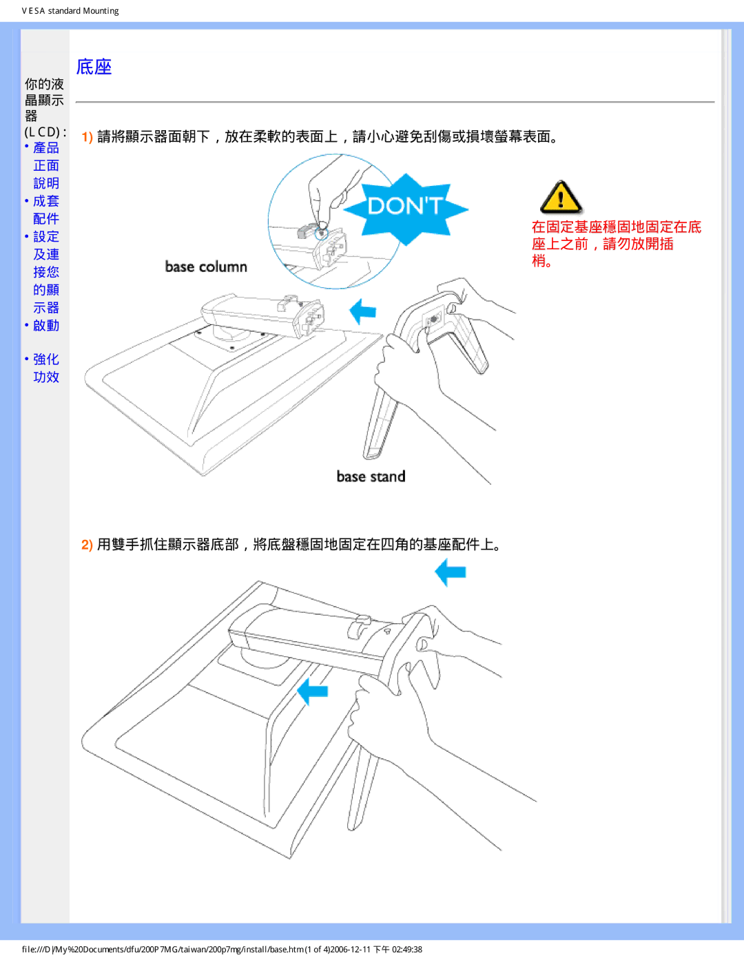 Philips 200P7MG user manual 請將顯示器面朝下，放在柔軟的表面上，請小心避免刮傷或損壞螢幕表面。 