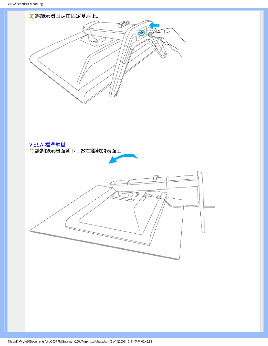 Philips 200P7MG user manual Vesa 標準璧掛 