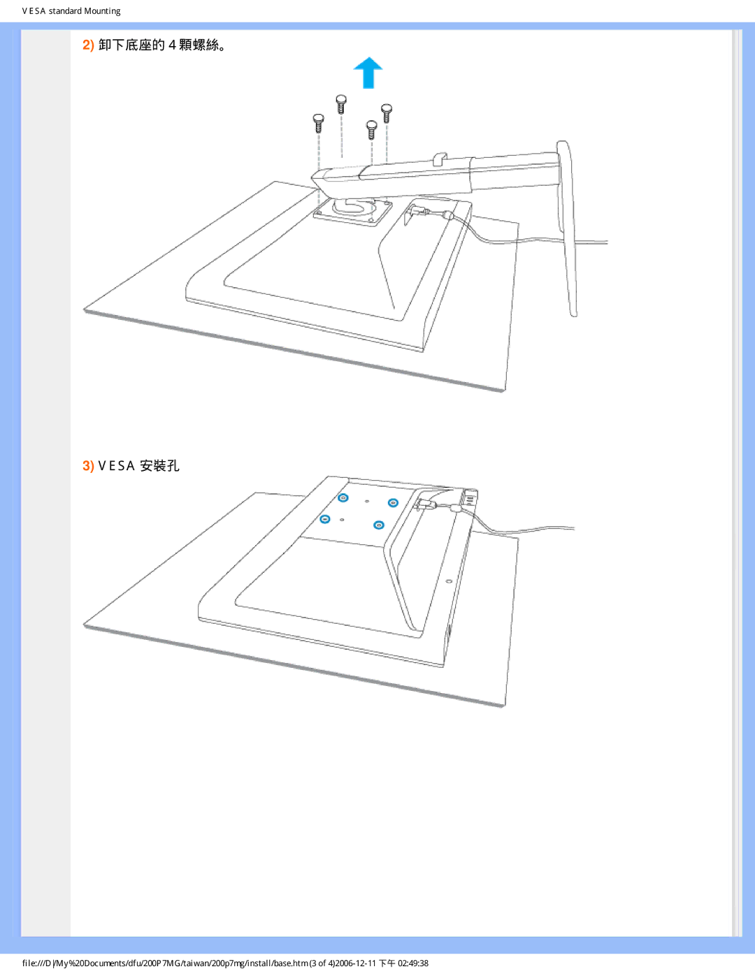 Philips 200P7MG user manual 卸下底座的 4 顆螺絲。 Vesa 安裝孔 