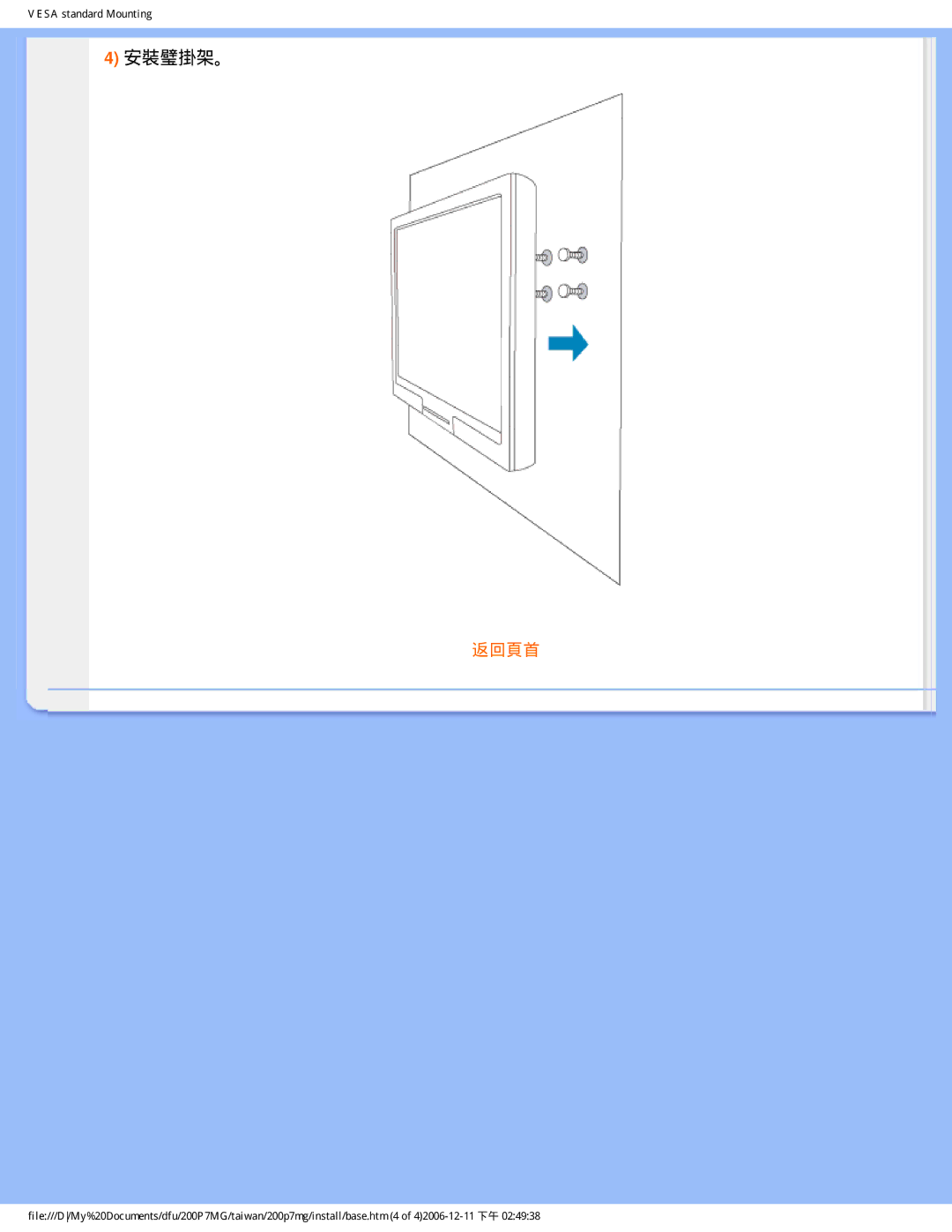 Philips 200P7MG user manual 安裝璧掛架。 