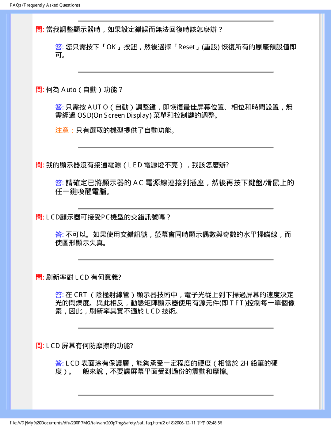 Philips 200P7MG user manual 請確定已將顯示器的 Ac 電源線連接到插座，然後再按下鍵盤/滑鼠上的 任一鍵喚醒電腦。, Lcd顯示器可接受pc機型的交錯訊號嗎？, 刷新率對 Lcd 有何意義? 