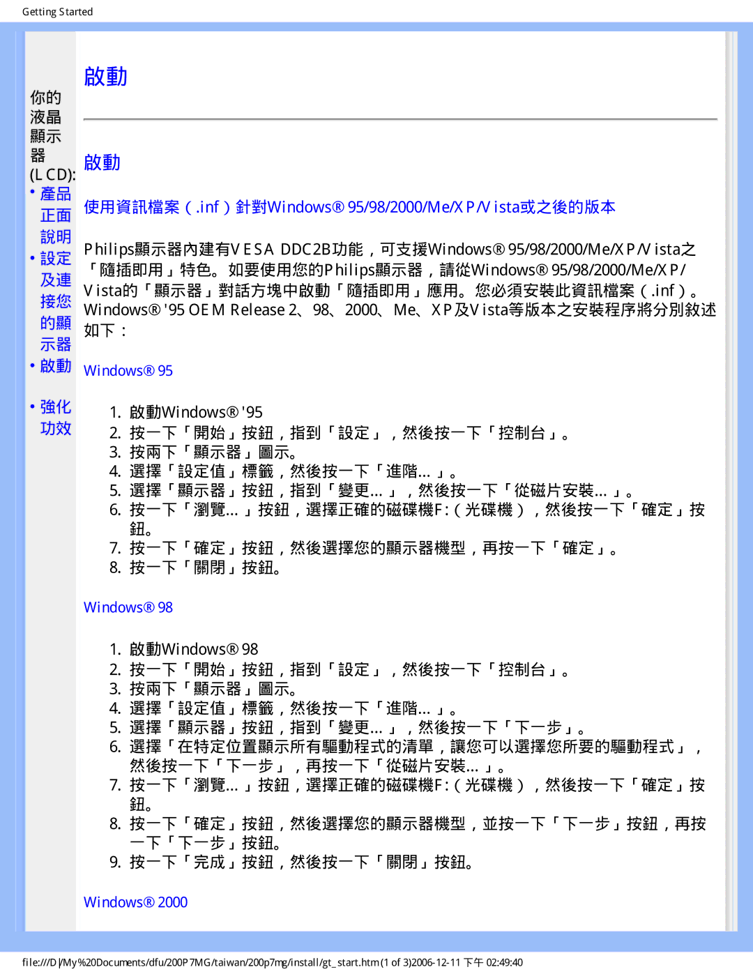 Philips 200P7MG user manual 正面 使用資訊檔案（.inf）針對Windows 95/98/2000/Me/XP/Vista或之後的版本 