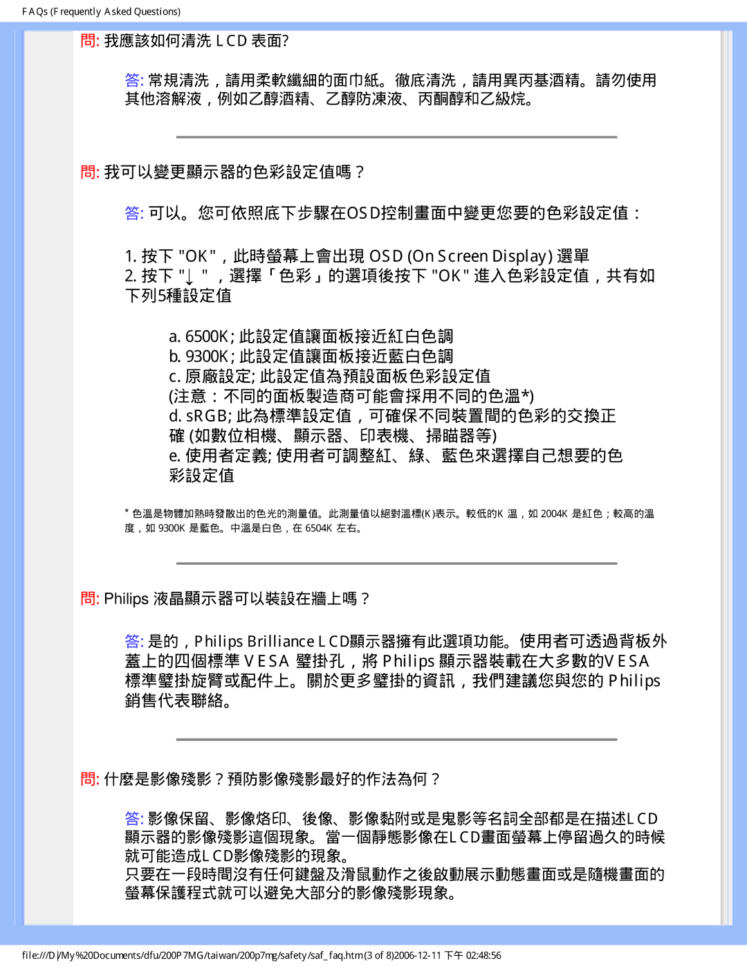 Philips 200P7MG user manual 我應該如何清洗 Lcd 表面?, 原廠設定 此設定值為預設面板色彩設定值 注意：不同的面板製造商可能會採用不同的色溫, Philips 液晶顯示器可以裝設在牆上嗎？ 