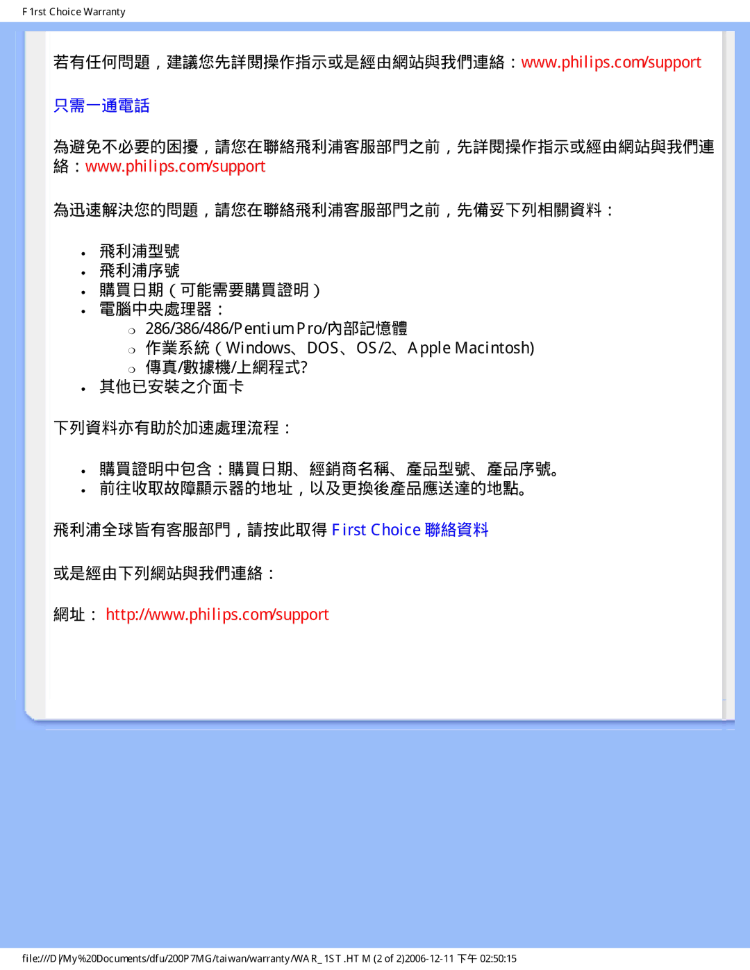 Philips 200P7MG user manual 只需一通電話 