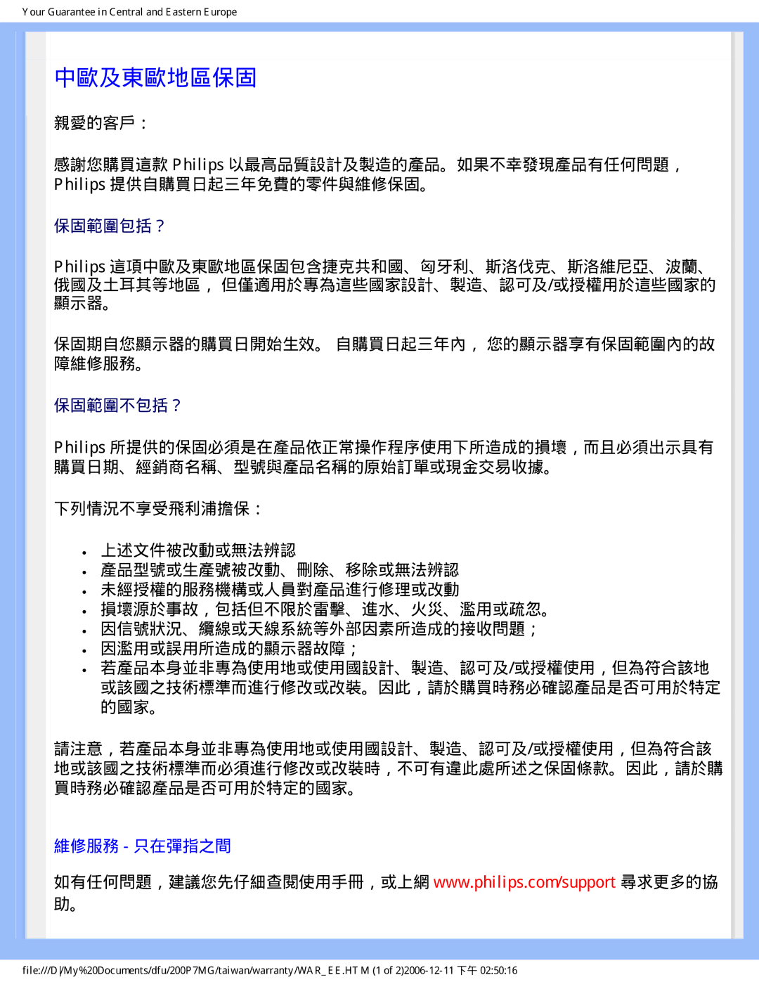 Philips 200P7MG user manual 中歐及東歐地區保固, 親愛的客戶：, 保固期自您顯示器的購買日開始生效。 自購買日起三年內， 您的顯示器享有保固範圍內的故 障維修服務。 