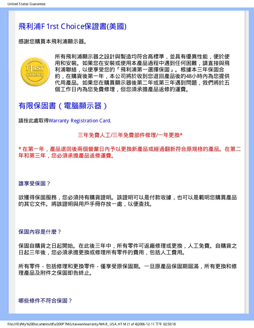 Philips 200P7MG user manual 飛利浦F1rst Choice保證書美國, 有限保固書（電腦顯示器）, 感謝您購買本飛利浦顯示器。 