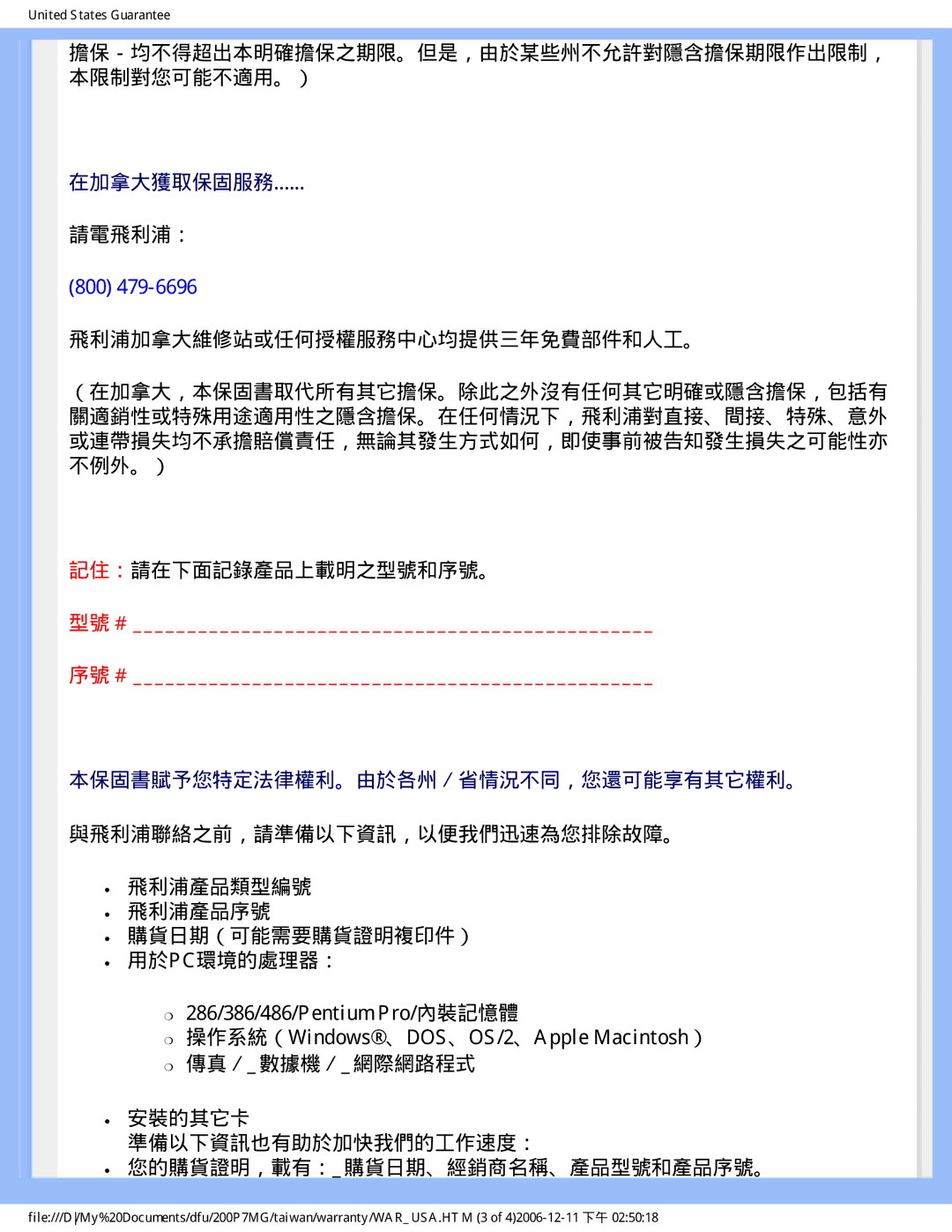 Philips 200P7MG user manual 請電飛利浦：, 飛利浦加拿大維修站或任何授權服務中心均提供三年免費部件和人工。, 記住：請在下面記錄產品上載明之型號和序號。 