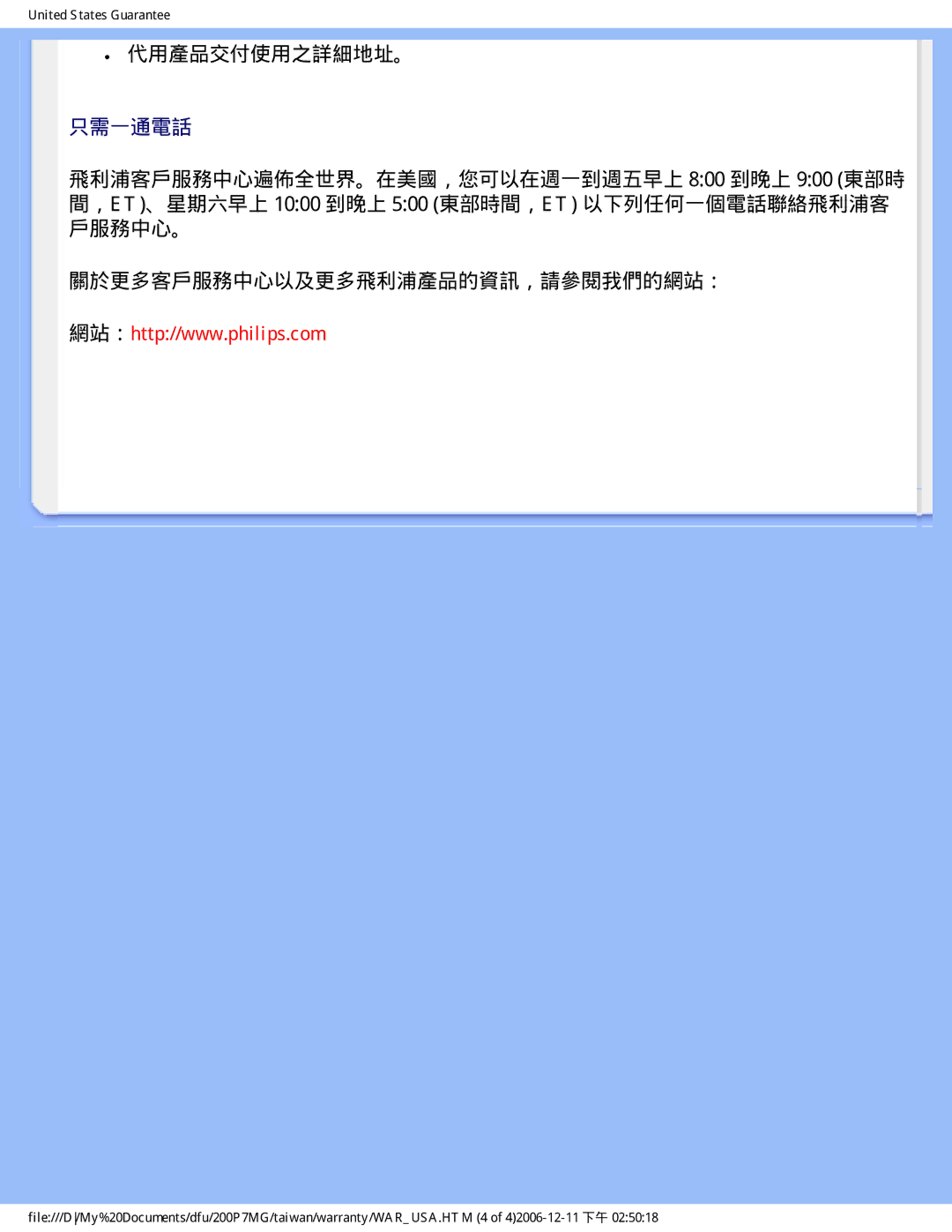 Philips 200P7MG user manual 代用產品交付使用之詳細地址。, 只需一通電話 