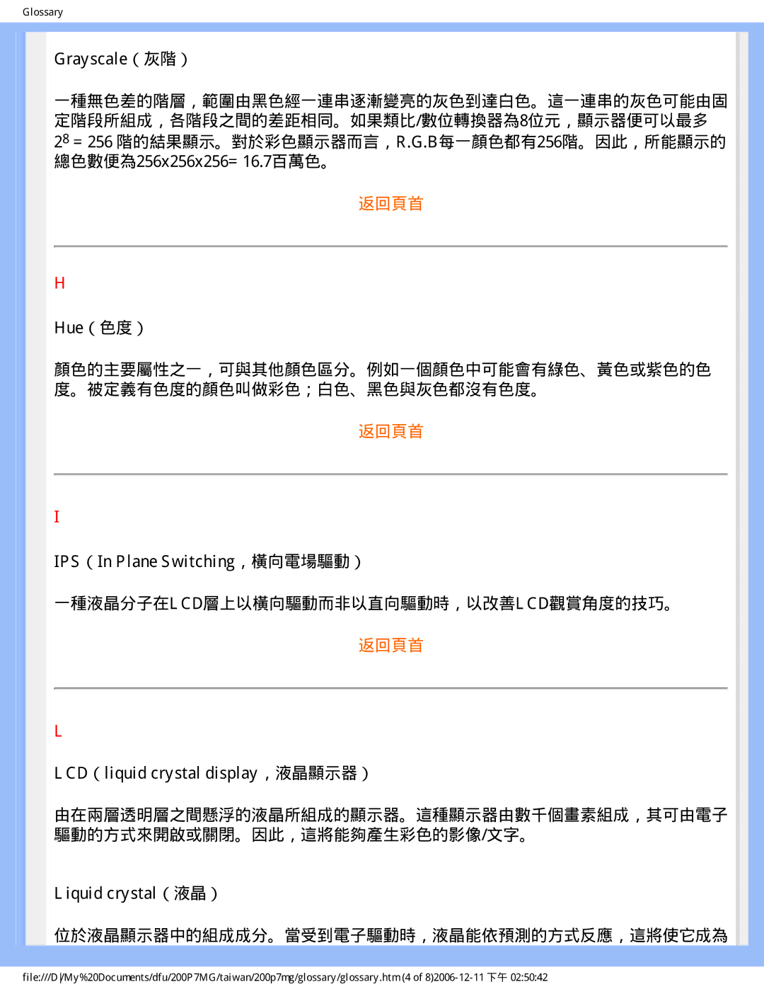 Philips 200P7MG user manual Grayscale（灰階）, Hue（色度）, LCD（liquid crystal display，液晶顯示器） 