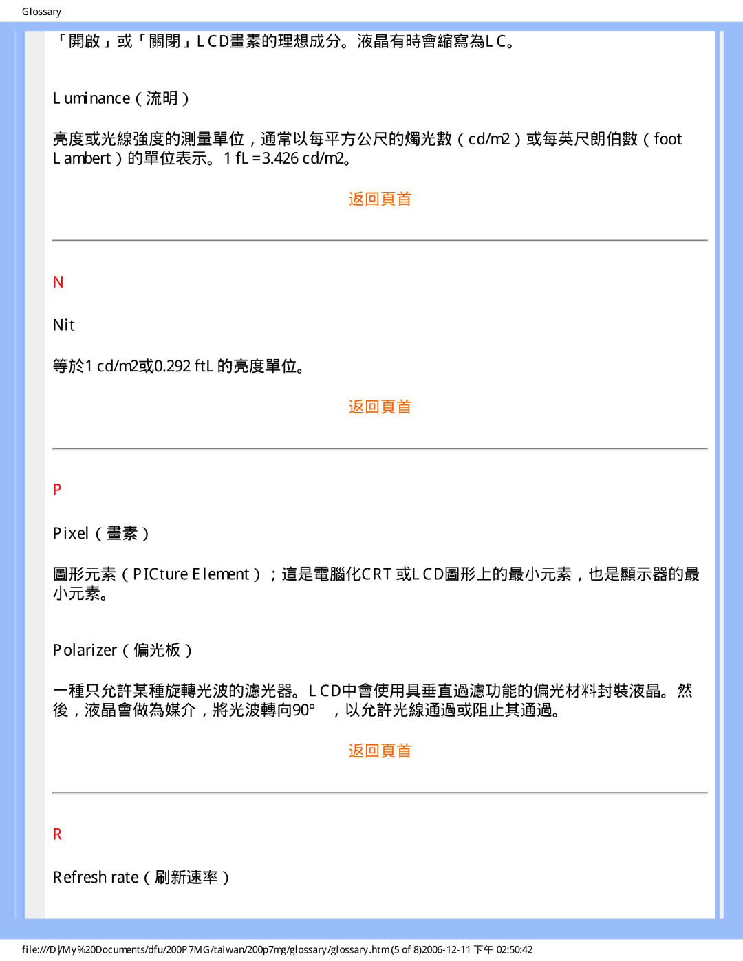 Philips 200P7MG 「開啟」或「關閉」LCD畫素的理想成分。液晶有時會縮寫為LC。 Luminance（流明）, Nit 等於1 cd/m2或0.292 ftL的亮度單位。, Refresh rate（刷新速率） 