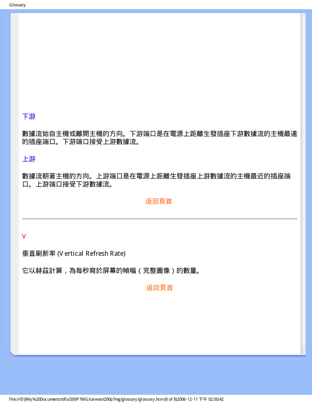 Philips 200P7MG user manual 垂直刷新率 Vertical Refresh Rate 它以赫茲計算，為每秒寫於屏幕的幀幅（完整圖像）的數量。 