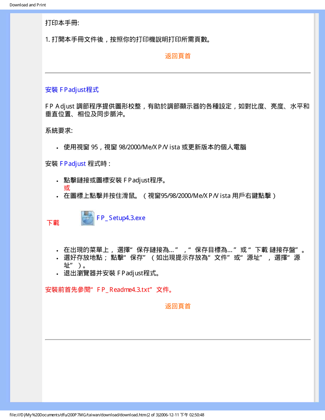 Philips 200P7MG user manual 安裝前首先參閱FPReadme4.3.txt文件。 