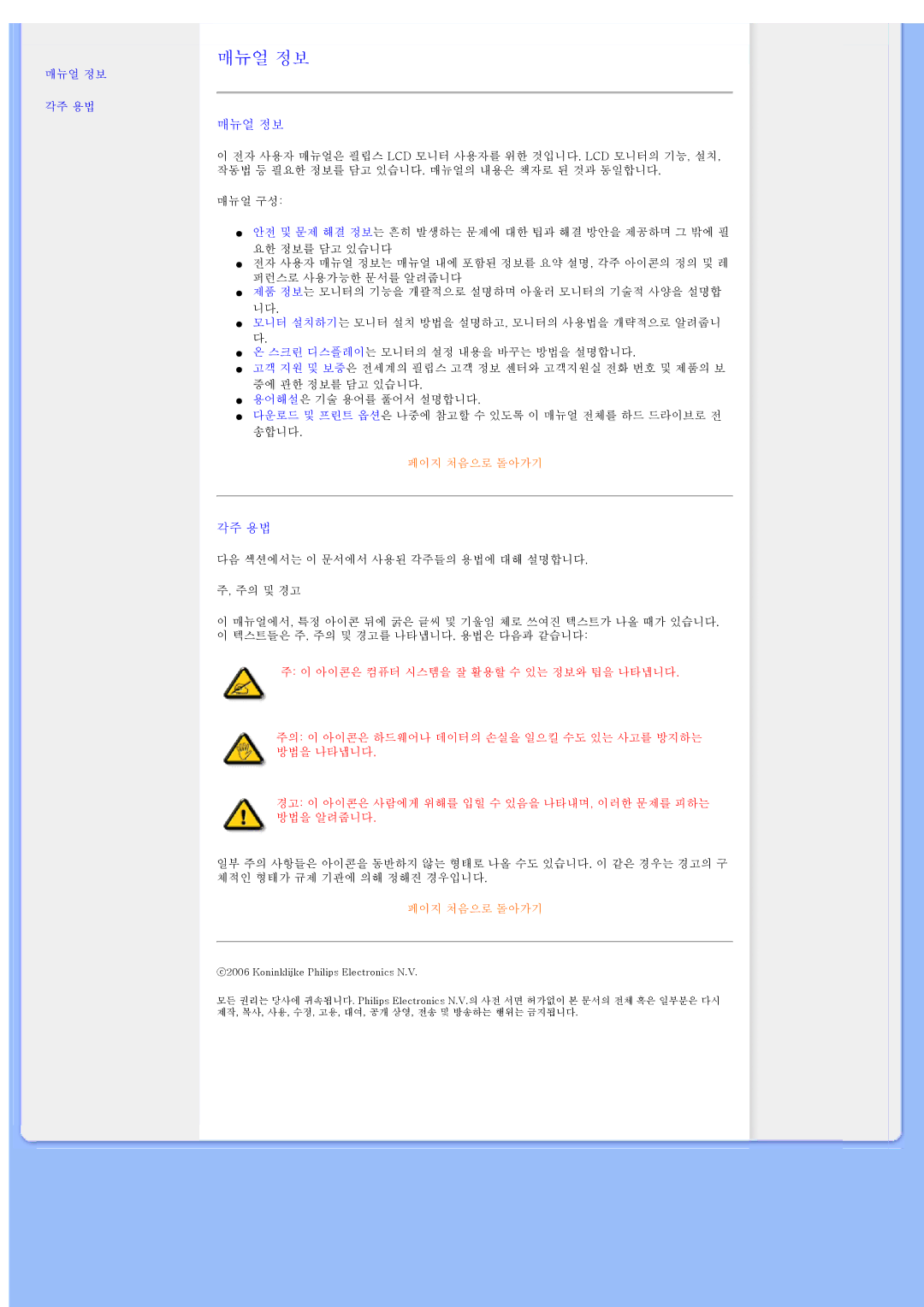 Philips 200WS8 user manual 매뉴얼 정보, 각주 용법 