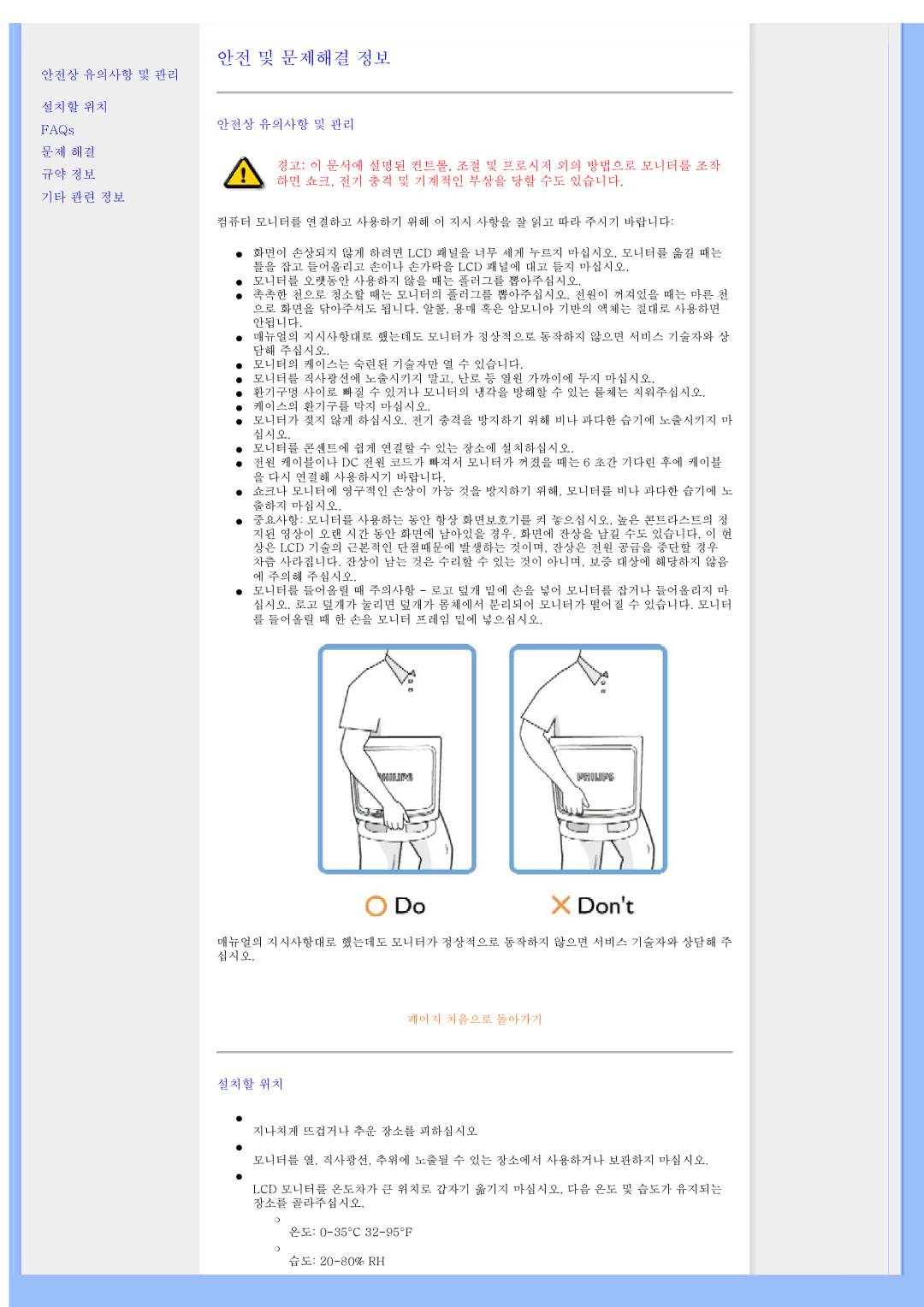 Philips 200WS8 user manual 안전 및 문제해결 정보, 안전상 유의사항 및 관리 설치할 위치 FAQs 문제 해결 규약 정보 기타 관련 정보 