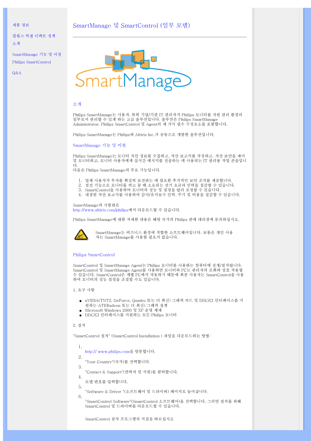 Philips 200WS8 user manual SmartManage 및 SmartControl 일부 모델, SmartManage 기능 및 이점, Philips SmartControl 